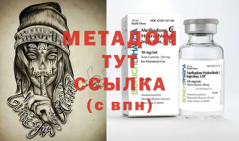 купить наркотики цена  Сорочинск  МЕТАДОН methadone 